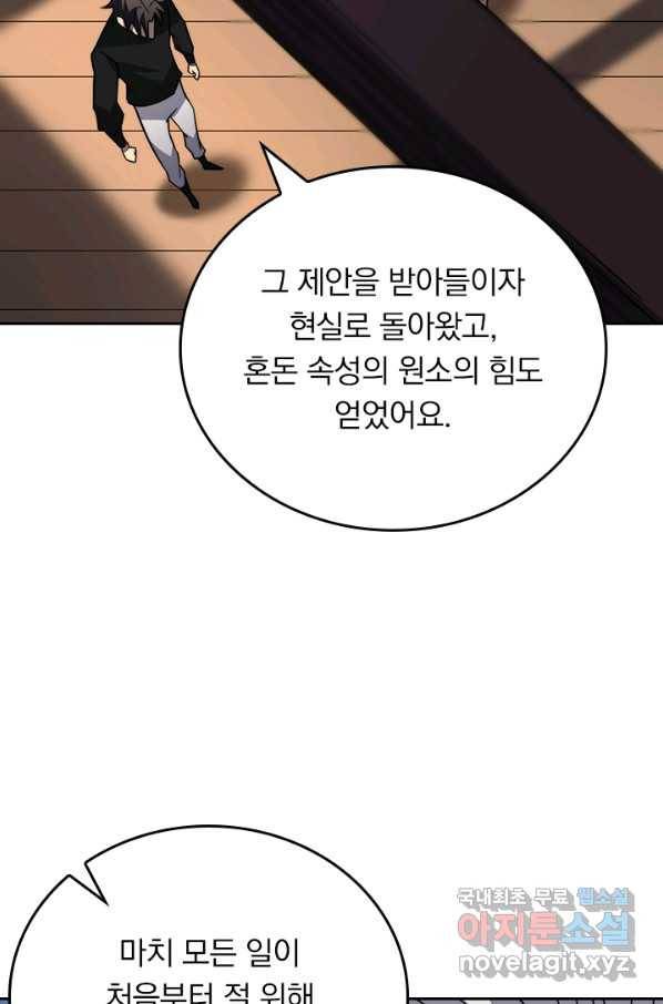 이세계에서 로그아웃하는 방법 40화 30