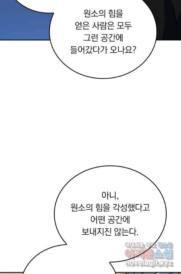 이세계에서 로그아웃하는 방법 40화 33