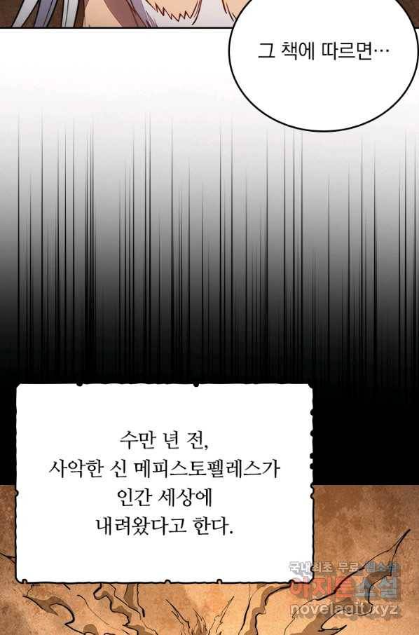 이세계에서 로그아웃하는 방법 40화 37