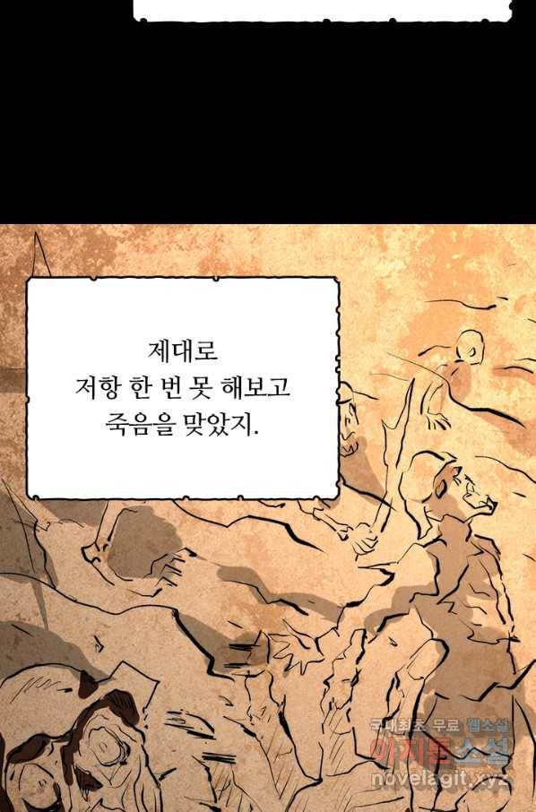이세계에서 로그아웃하는 방법 40화 39