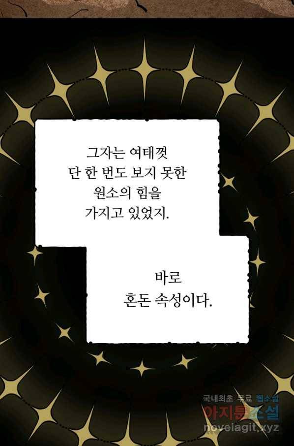 이세계에서 로그아웃하는 방법 40화 42