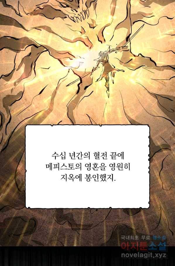 이세계에서 로그아웃하는 방법 40화 45