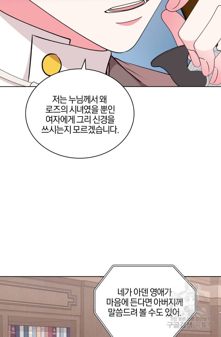 왕세자비 오디션 73화 13