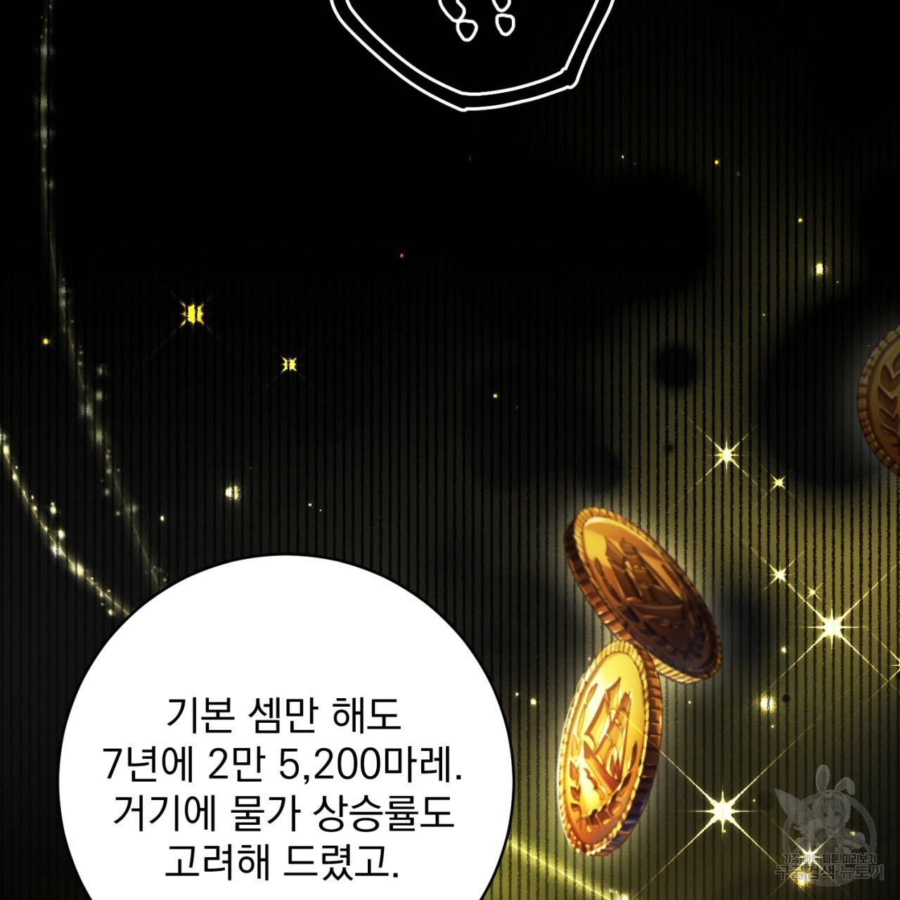 이스닐다 14화 6