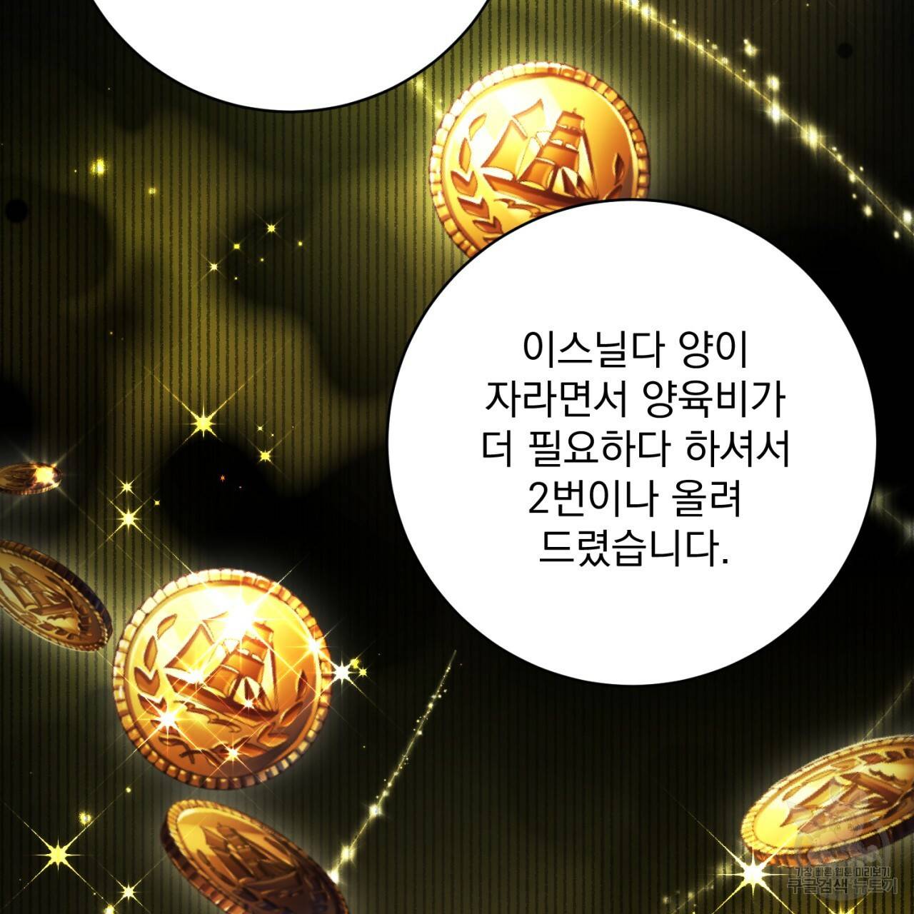이스닐다 14화 7