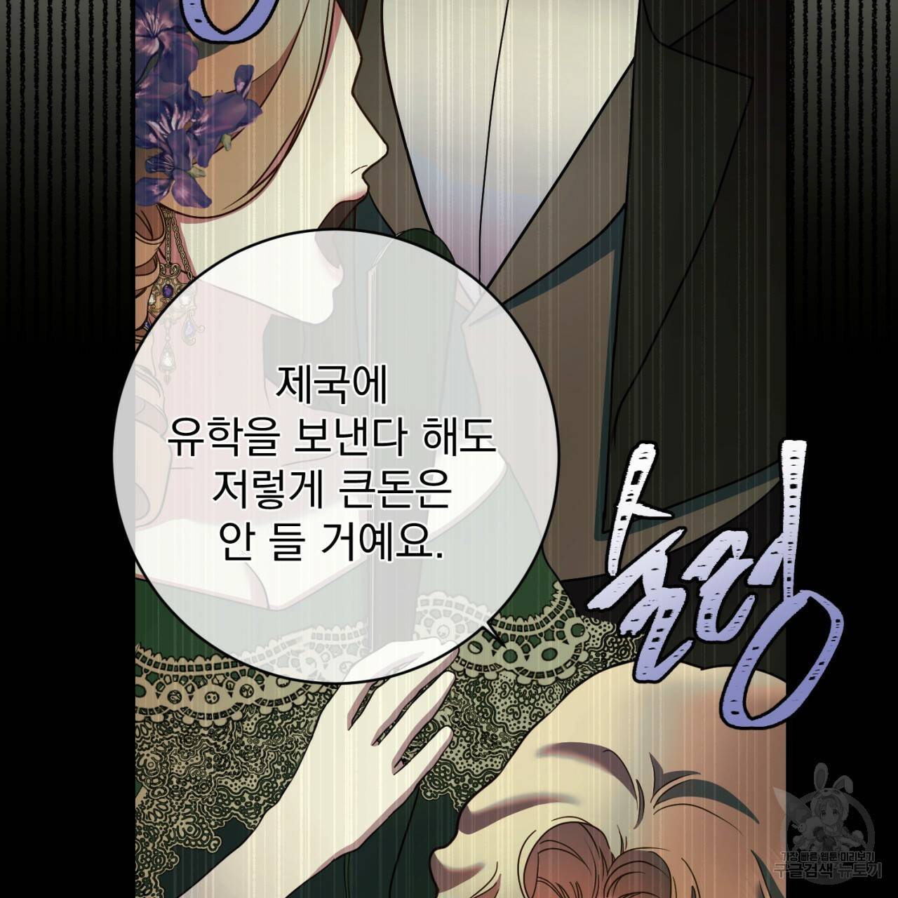이스닐다 14화 12