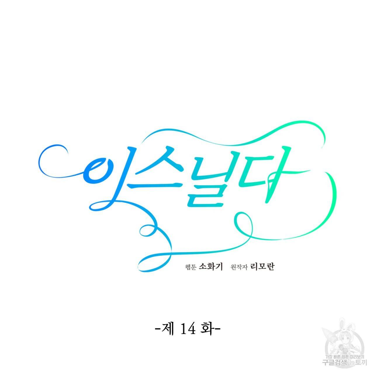 이스닐다 14화 22