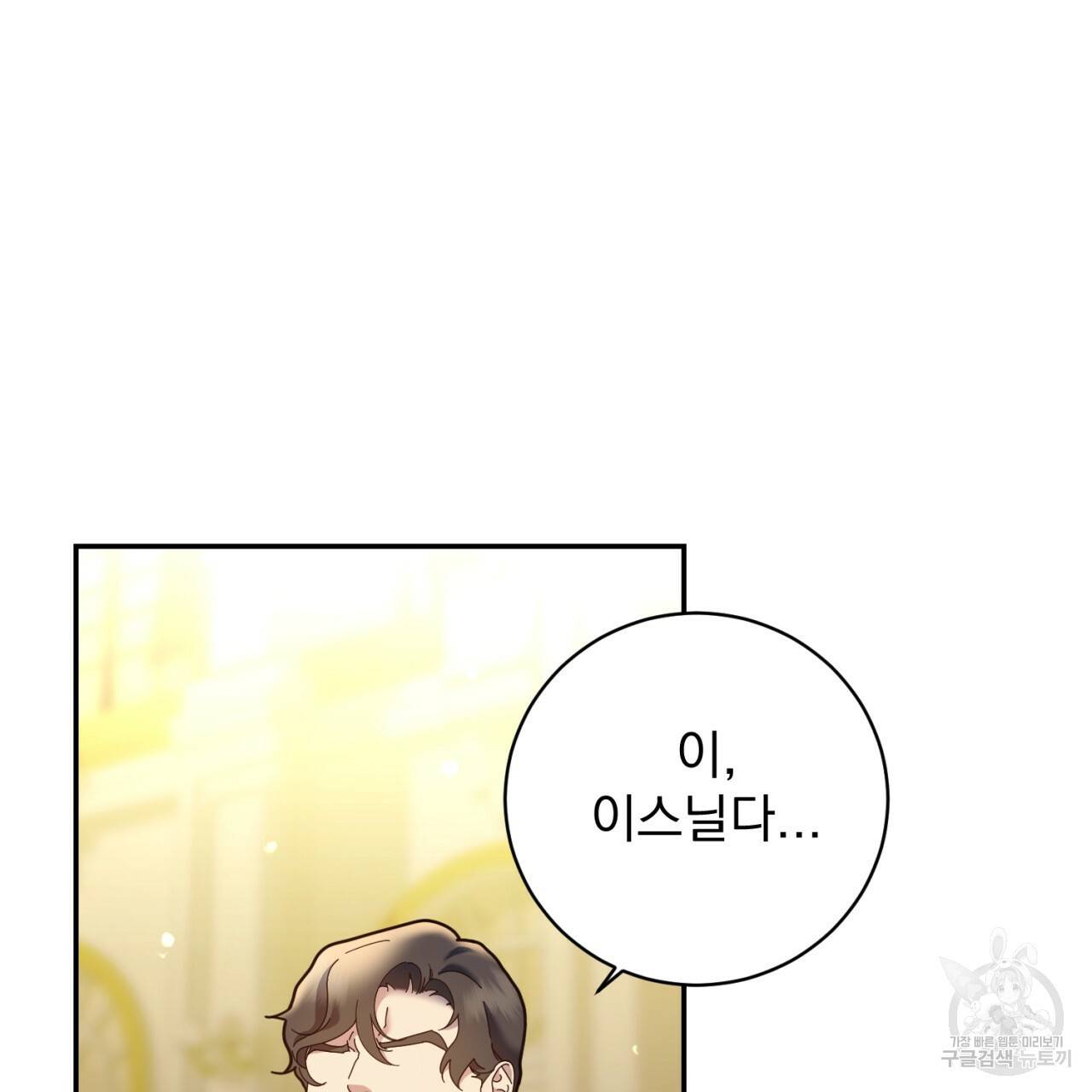 이스닐다 14화 24