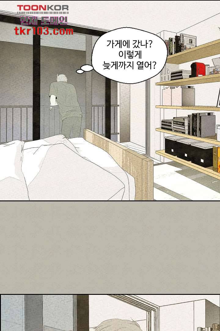 한밤의 공생 22화 2