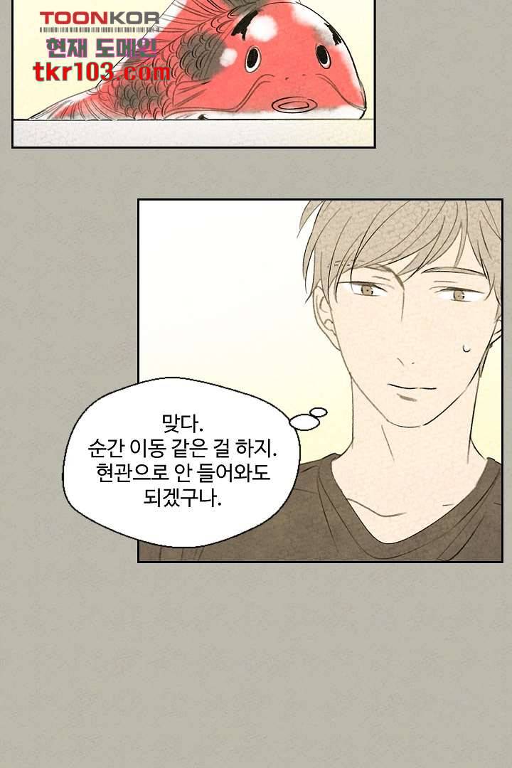 한밤의 공생 22화 6