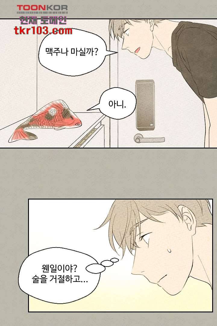 한밤의 공생 22화 7