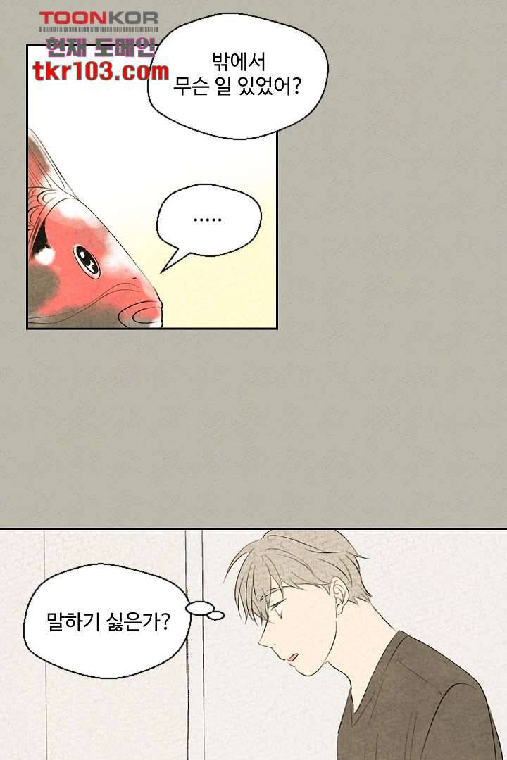 한밤의 공생 22화 8