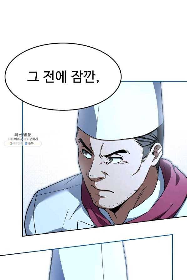 삼류호텔 막내셰프 34화 1