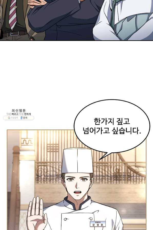 삼류호텔 막내셰프 34화 3