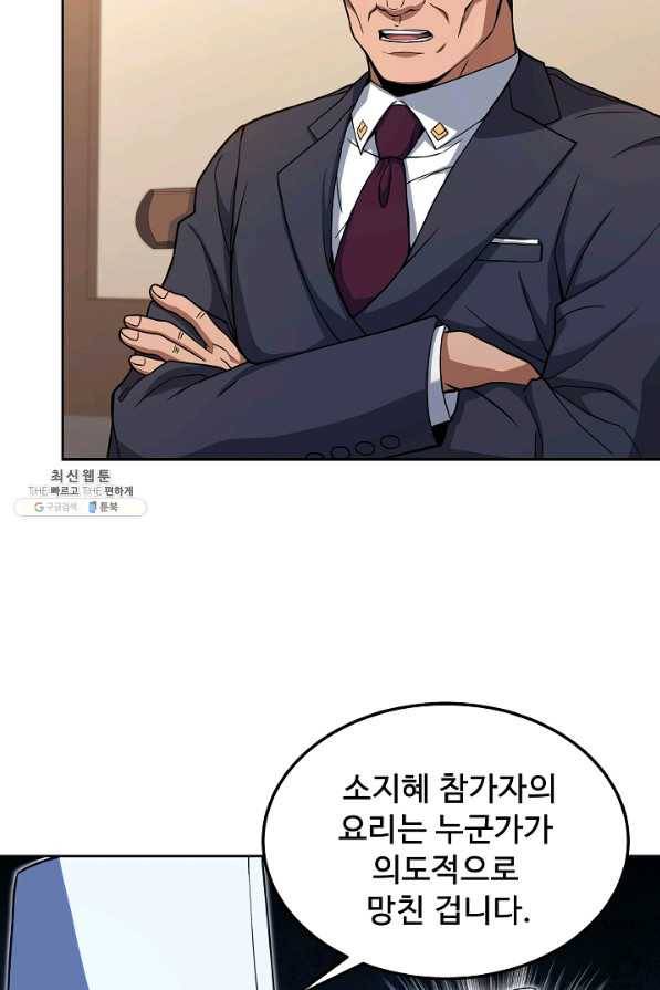 삼류호텔 막내셰프 34화 6