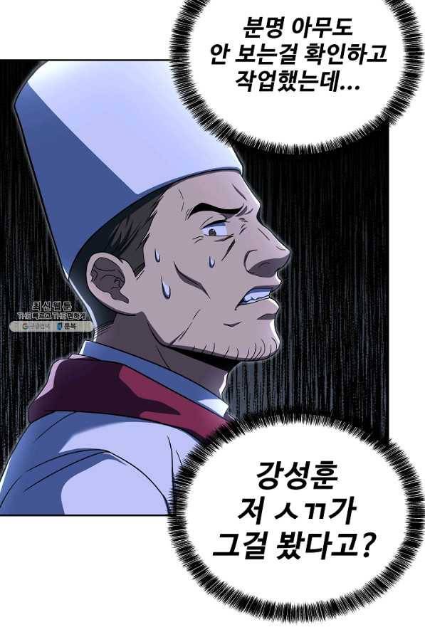 삼류호텔 막내셰프 34화 8