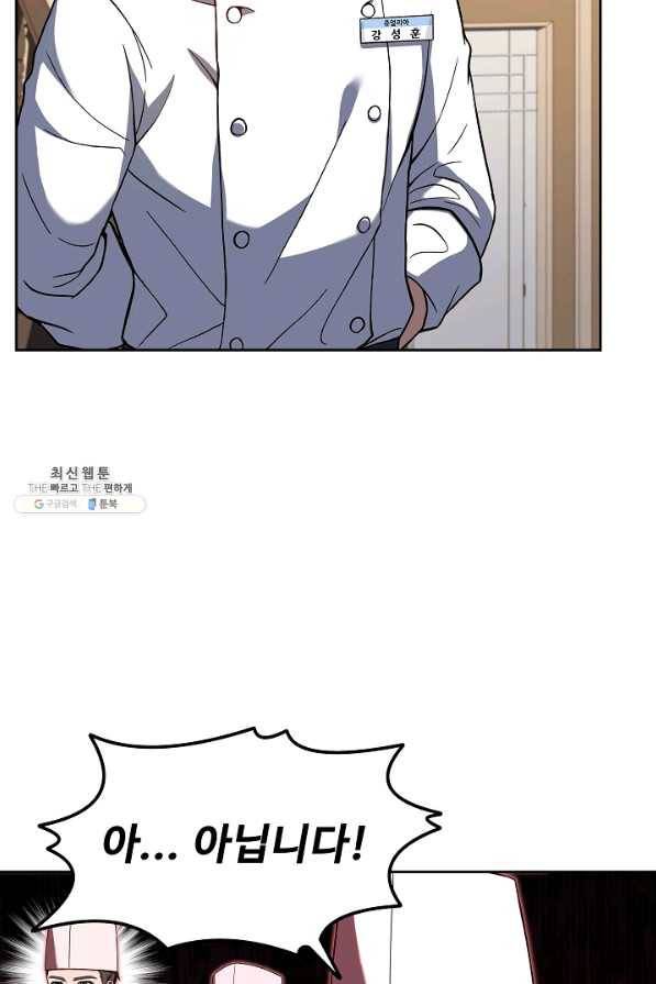 삼류호텔 막내셰프 34화 11