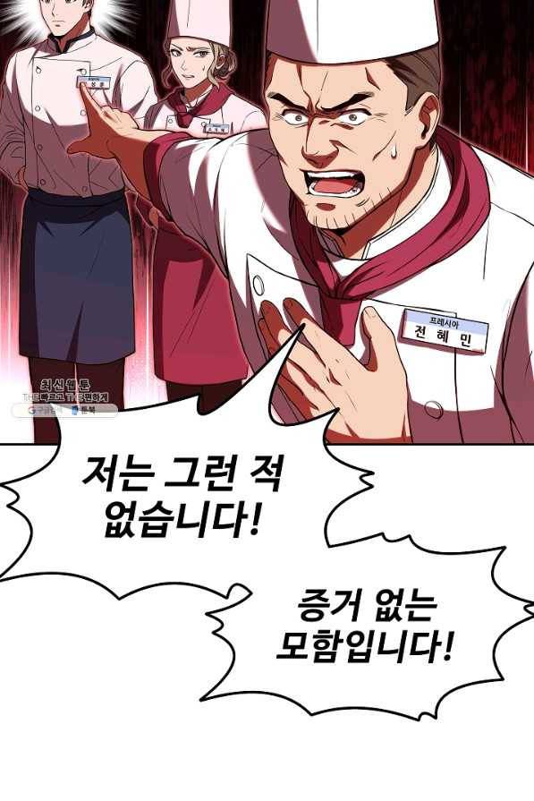 삼류호텔 막내셰프 34화 12