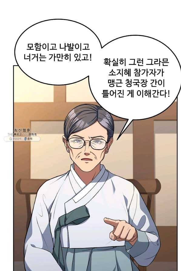삼류호텔 막내셰프 34화 13