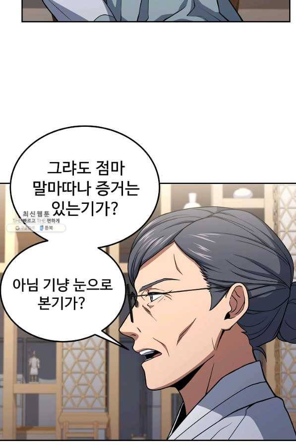 삼류호텔 막내셰프 34화 14