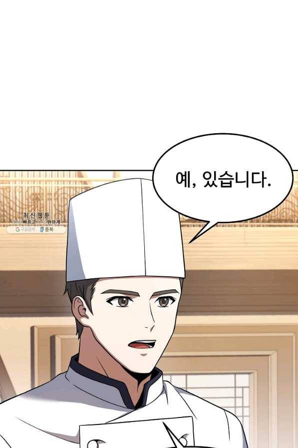 삼류호텔 막내셰프 34화 15