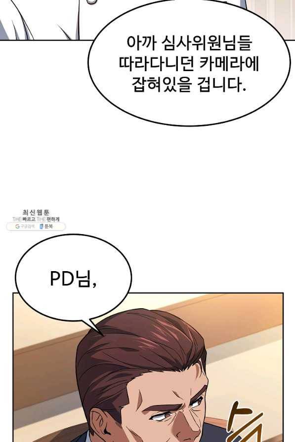 삼류호텔 막내셰프 34화 16