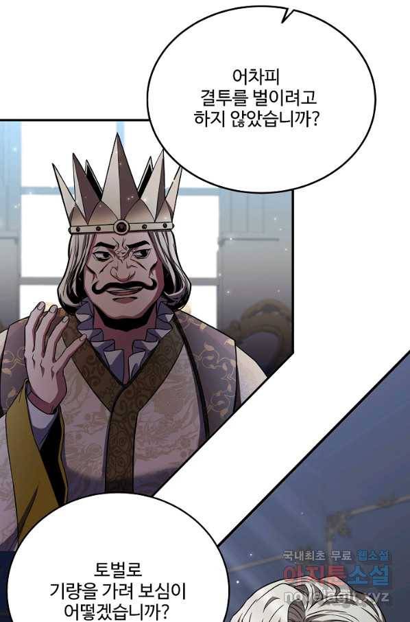 8서클 마법사의 환생 87화 3