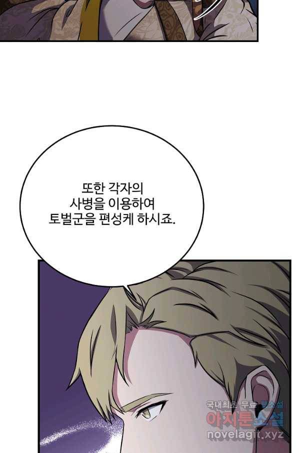 8서클 마법사의 환생 87화 6