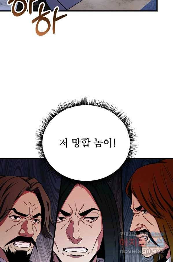 8서클 마법사의 환생 87화 10