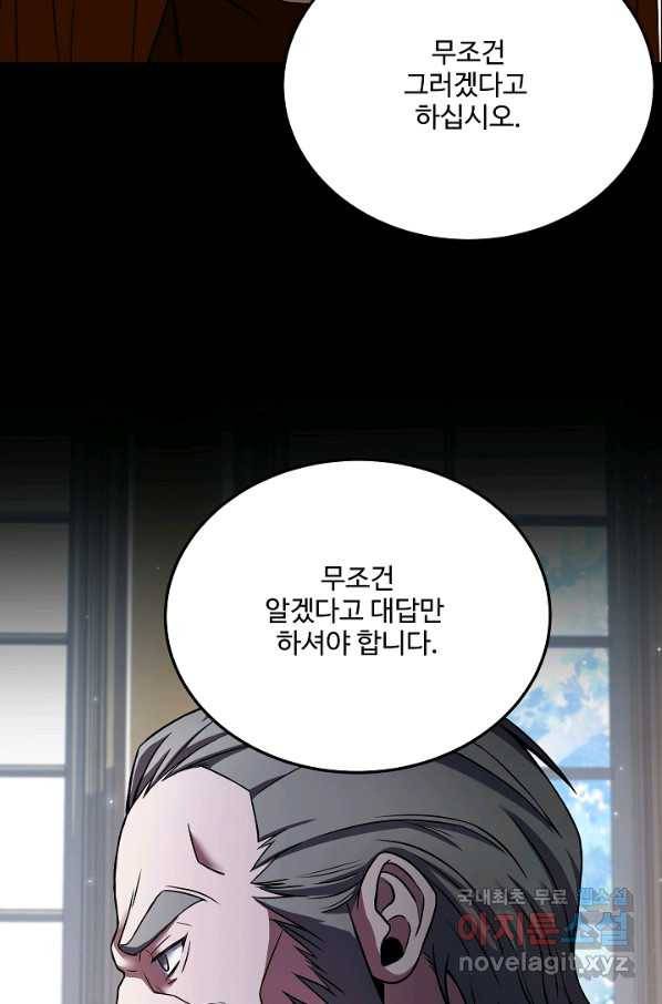 8서클 마법사의 환생 87화 13