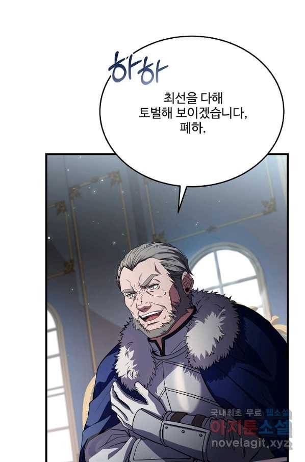 8서클 마법사의 환생 87화 15