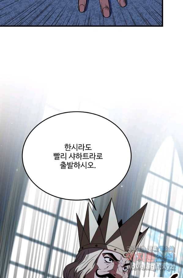 8서클 마법사의 환생 87화 18
