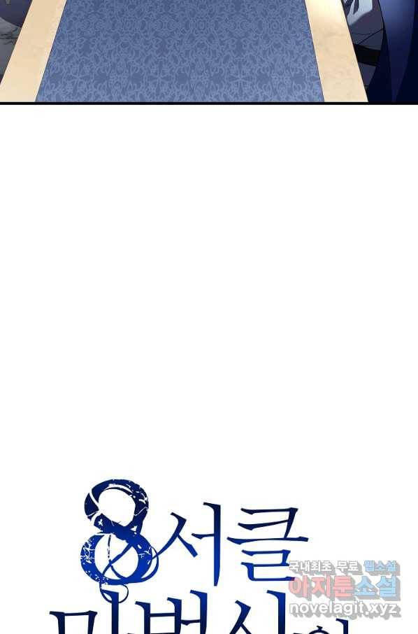 8서클 마법사의 환생 87화 21