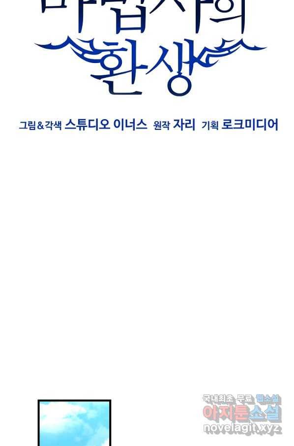 8서클 마법사의 환생 87화 22