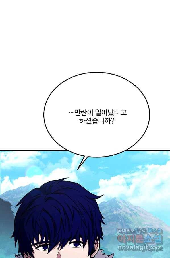 8서클 마법사의 환생 87화 24