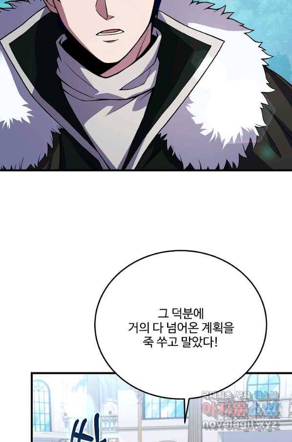 8서클 마법사의 환생 87화 25