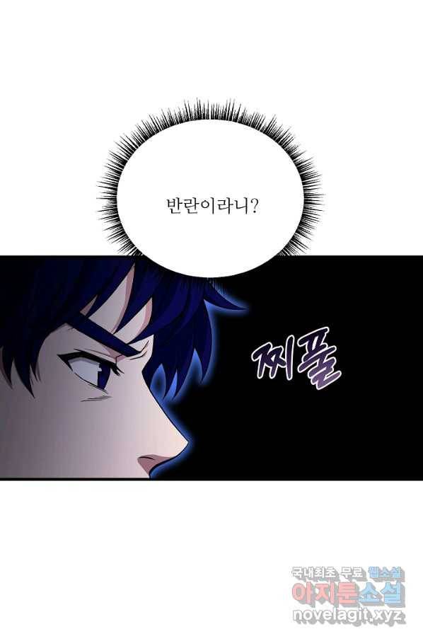 8서클 마법사의 환생 87화 27