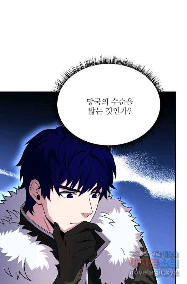 8서클 마법사의 환생 87화 28