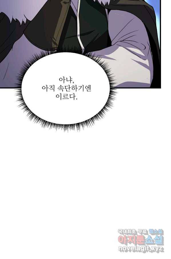 8서클 마법사의 환생 87화 29