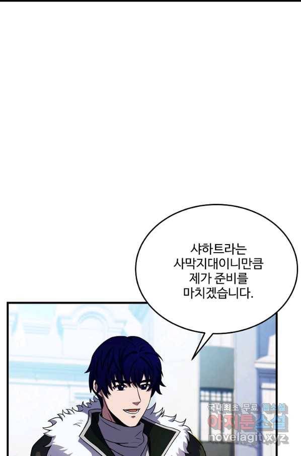 8서클 마법사의 환생 87화 49