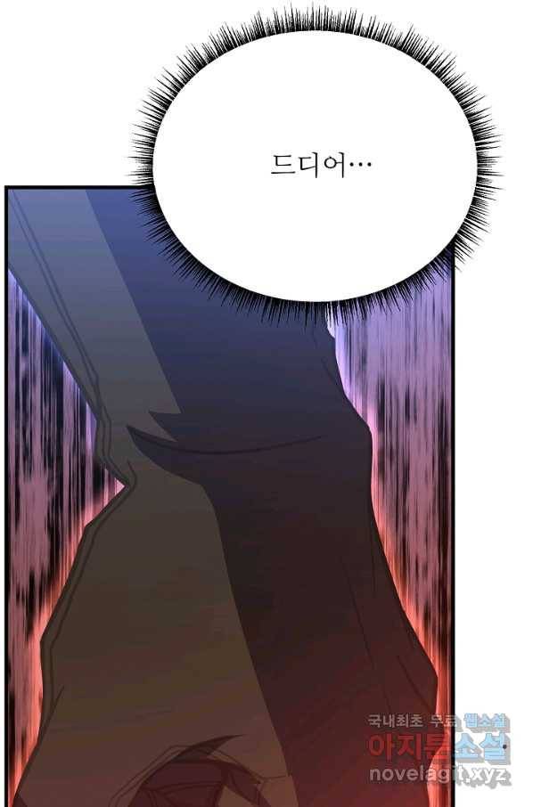 8서클 마법사의 환생 87화 55