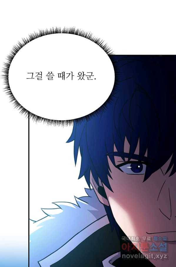 8서클 마법사의 환생 87화 57