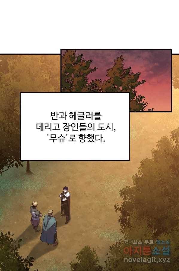 8서클 마법사의 환생 87화 63