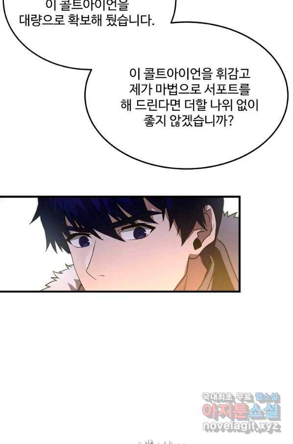 8서클 마법사의 환생 87화 79