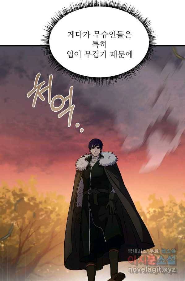8서클 마법사의 환생 87화 80