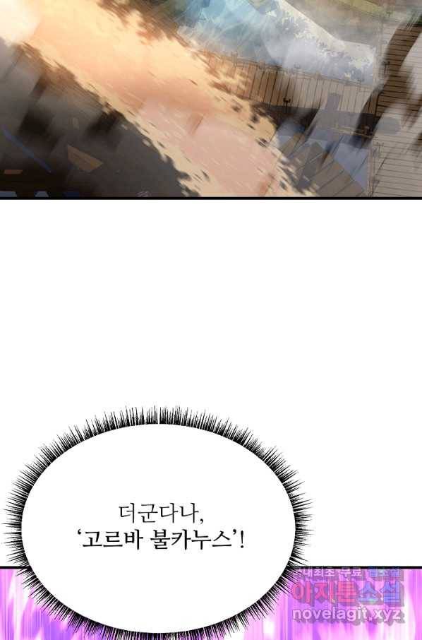 8서클 마법사의 환생 87화 83