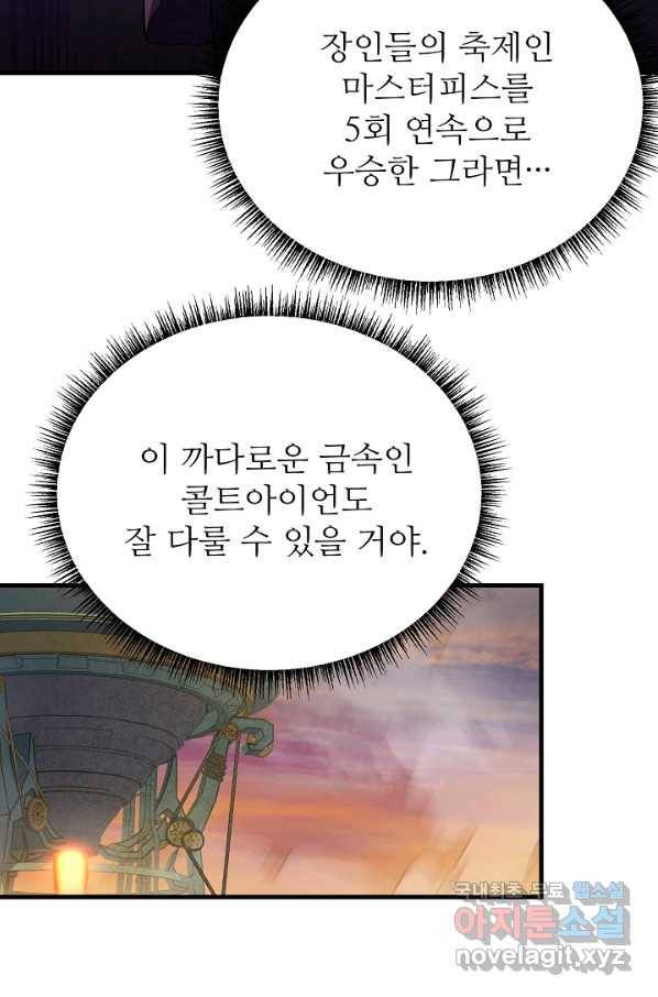 8서클 마법사의 환생 87화 85