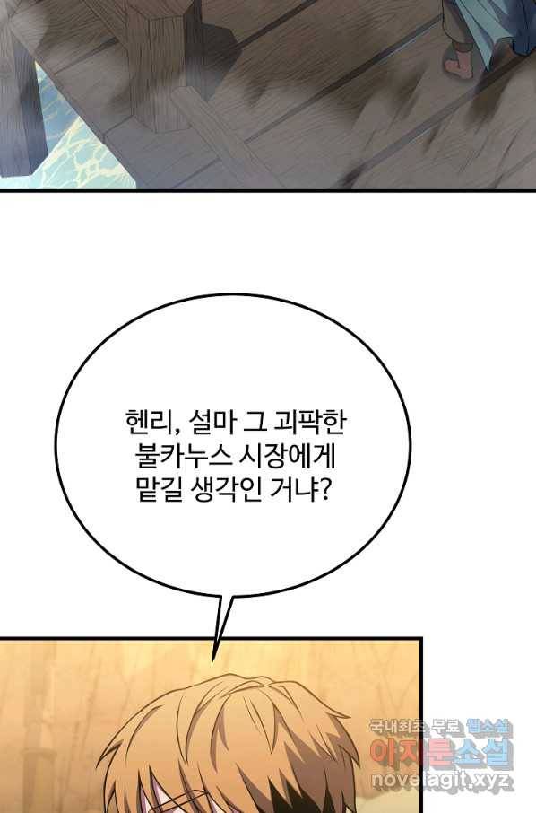 8서클 마법사의 환생 87화 89