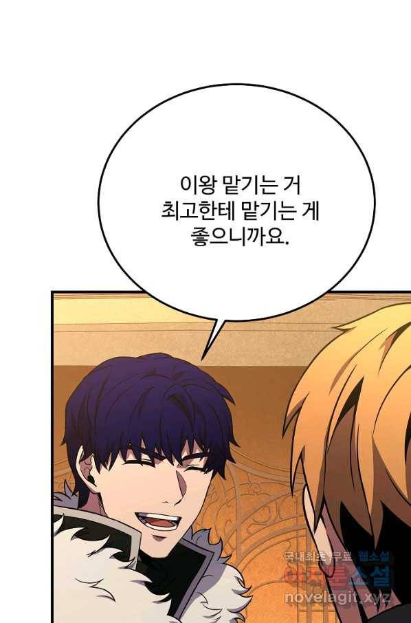 8서클 마법사의 환생 87화 91