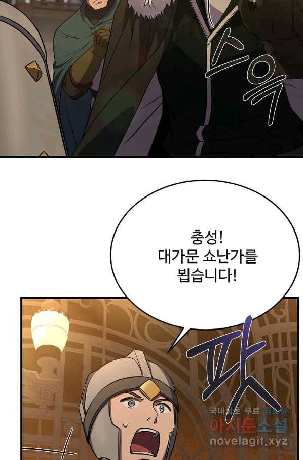 8서클 마법사의 환생 87화 96